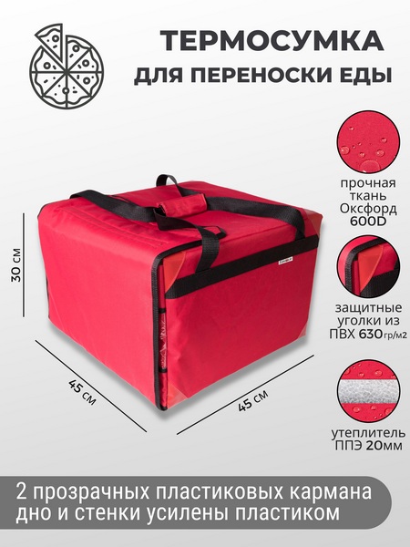 Термосумка для пиццы с крышкой 45*45*30 см